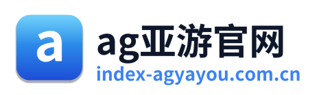 ag亚游官网